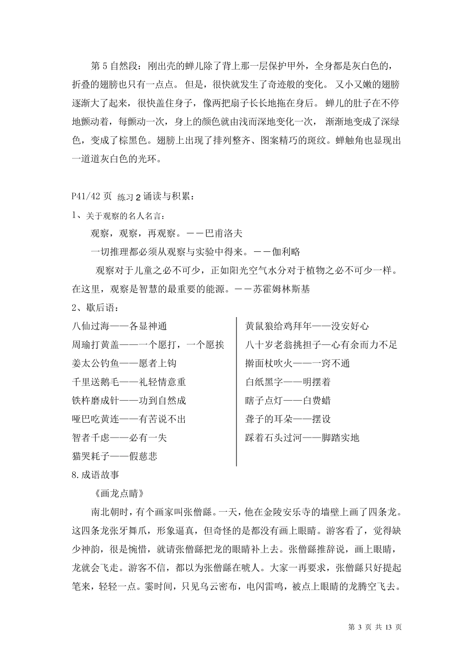 苏教版小学语文五年级背诵内容(上册)整理完全版_第3页