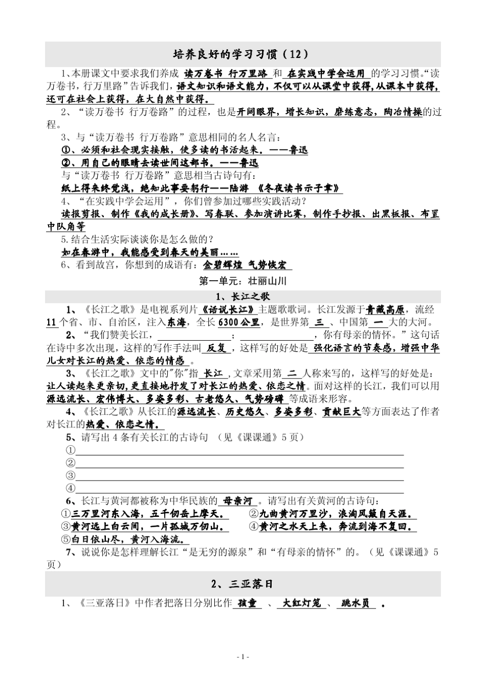 苏教版小学语文六年级下册14单元练习题集_第1页