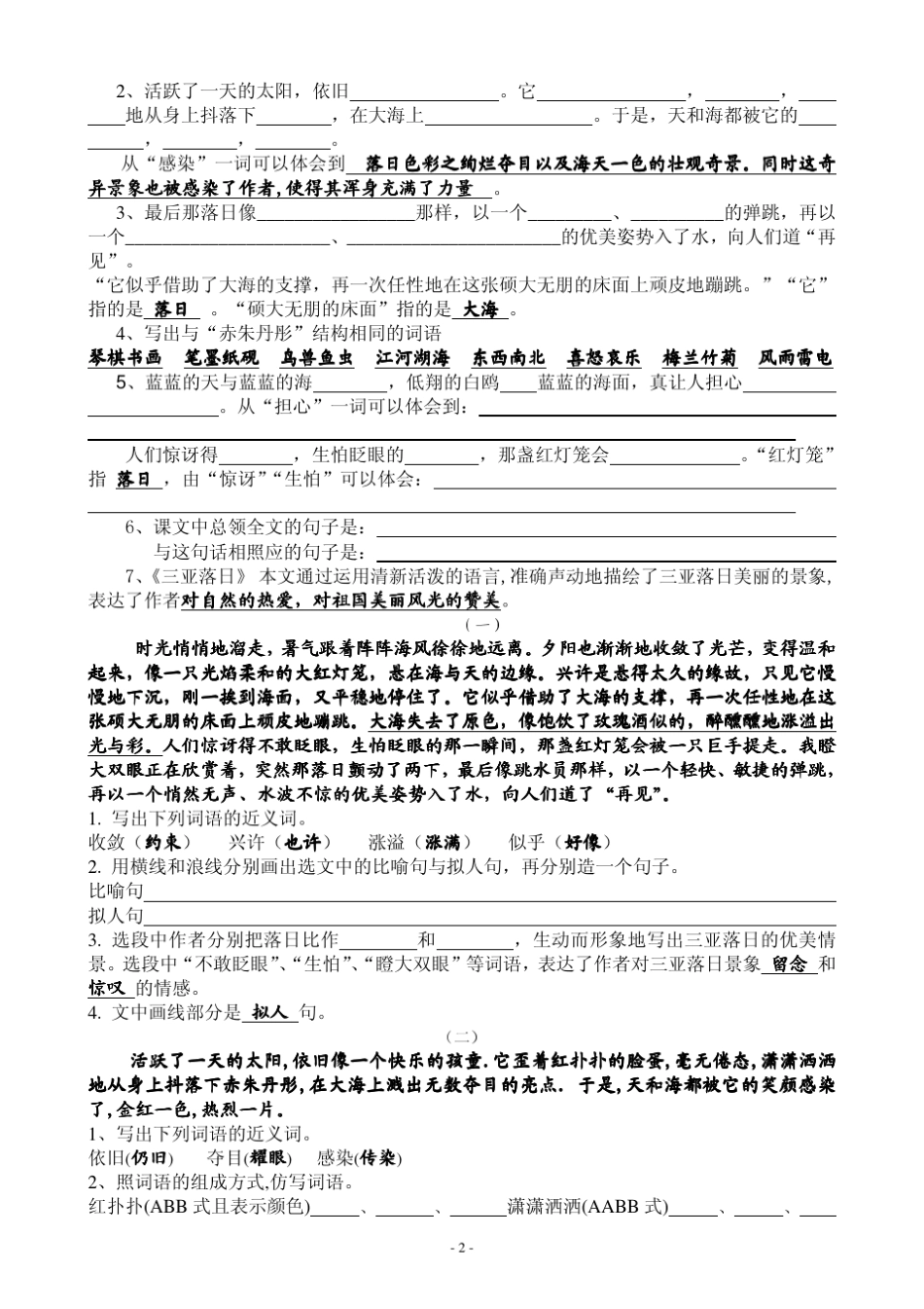苏教版小学语文六年级下册14单元练习题集_第2页