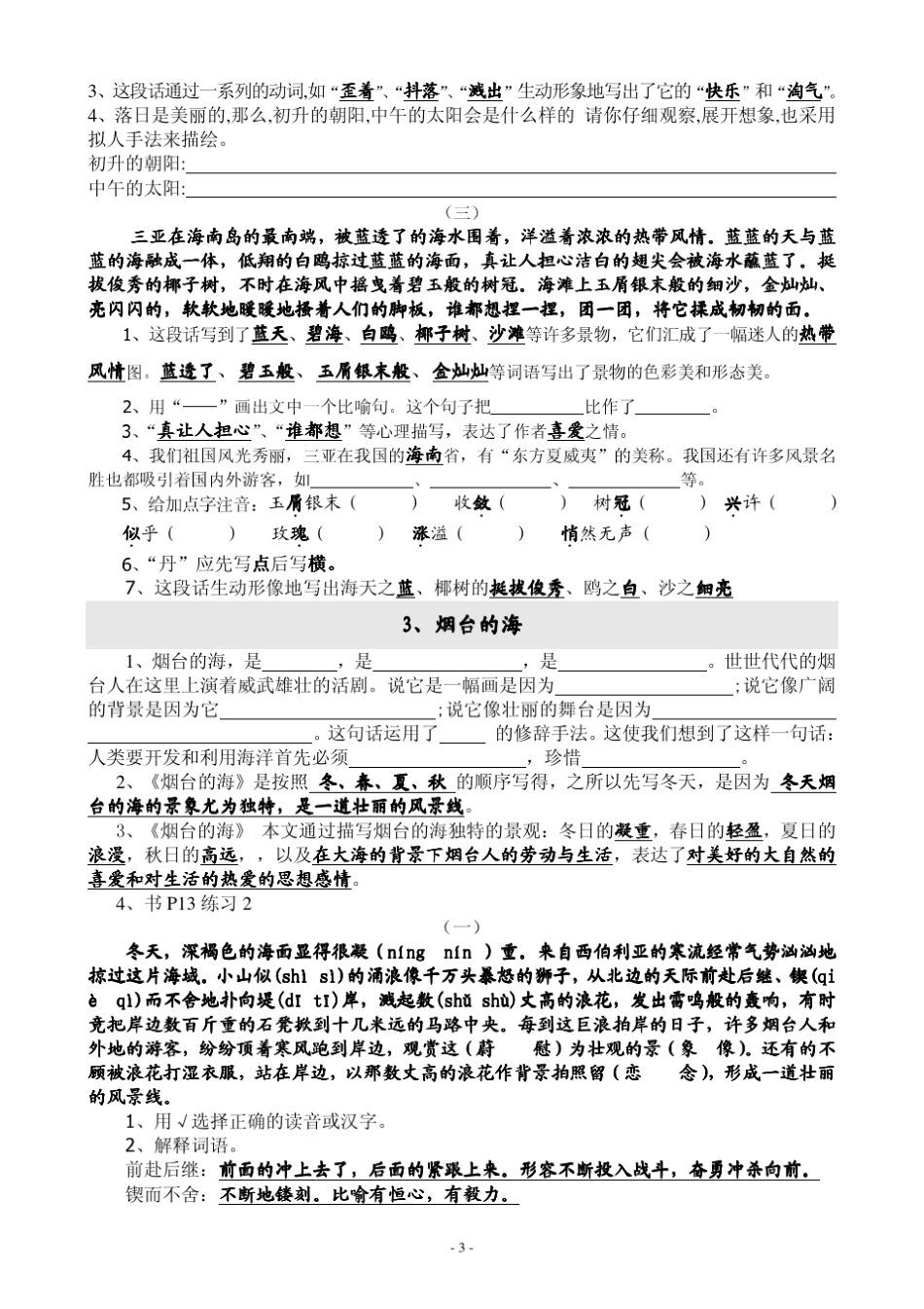 苏教版小学语文六年级下册14单元练习题集_第3页