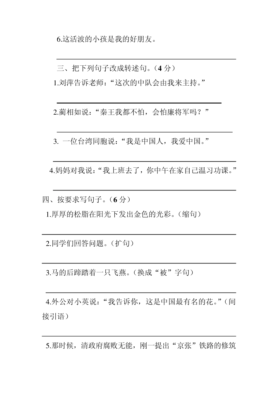 苏教版小学语文六年级总复习(句子)_第2页