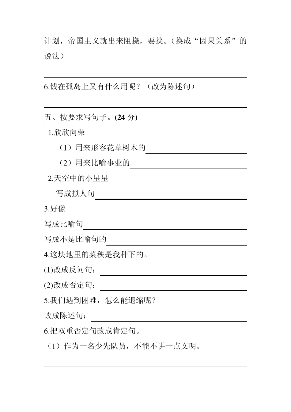 苏教版小学语文六年级总复习(句子)_第3页