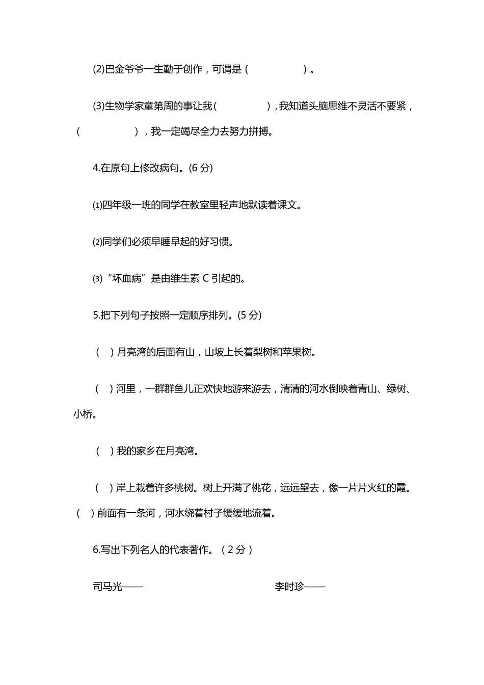 苏教版小学语文四年级上册：第五单元测试题含答案_第2页