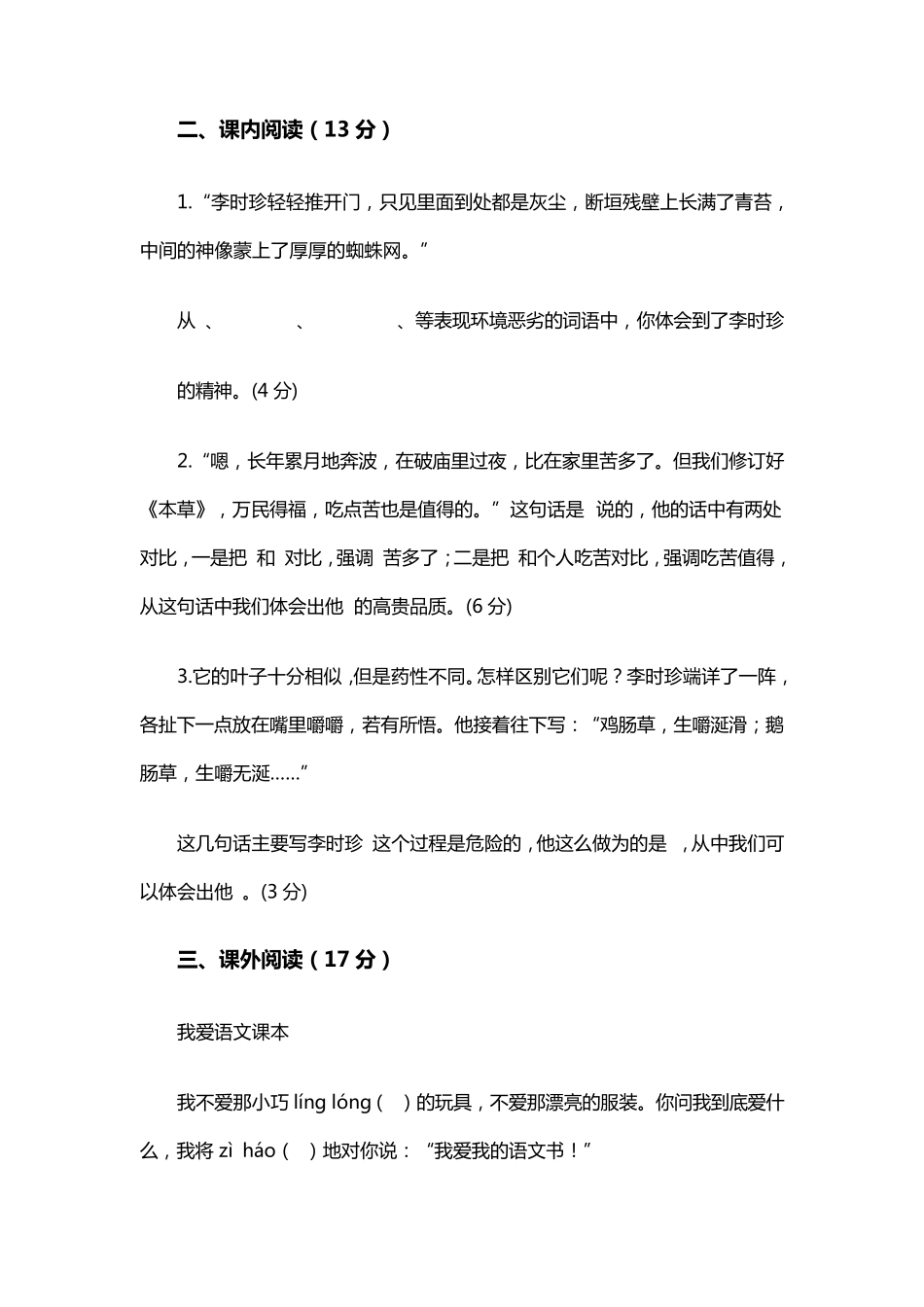 苏教版小学语文四年级上册：第五单元测试题含答案_第3页