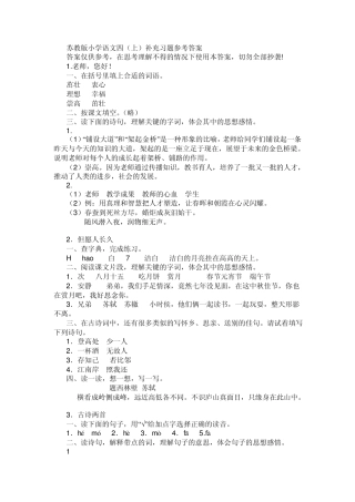 苏教版小学语文四(上)补充习题参考答案