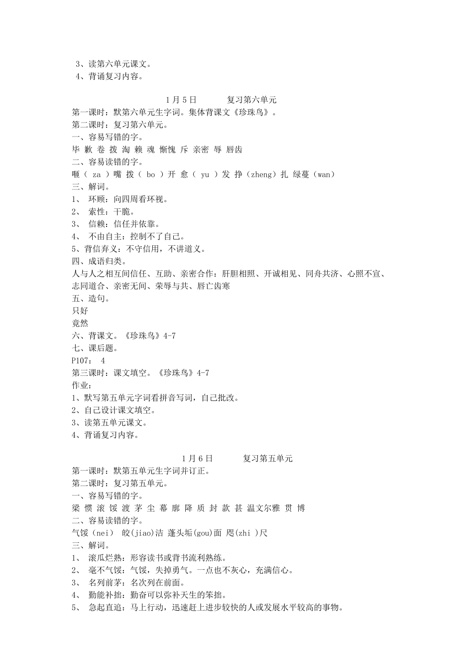 苏教版小学语文四年级上复习计划及教案_第3页