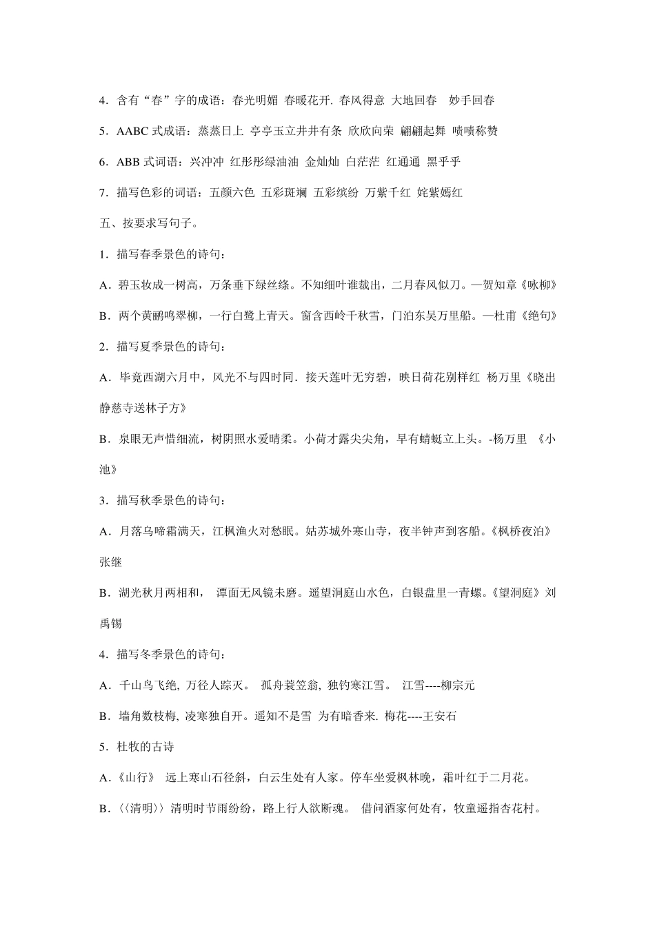 苏教版小学语文四年级下册期末总复习资料精编版_第2页