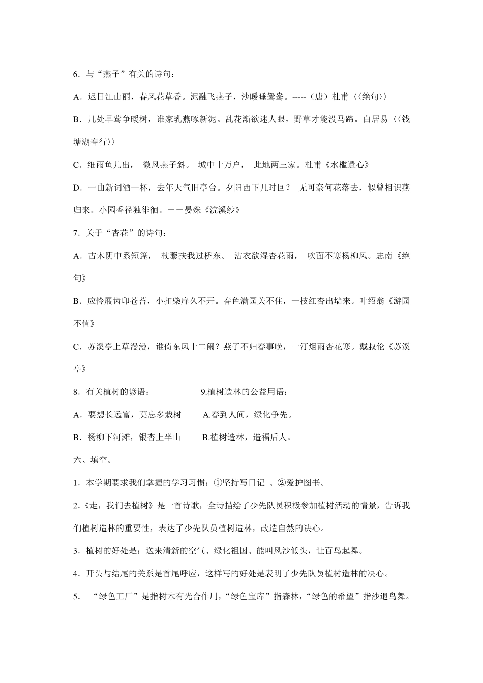 苏教版小学语文四年级下册期末总复习资料精编版_第3页