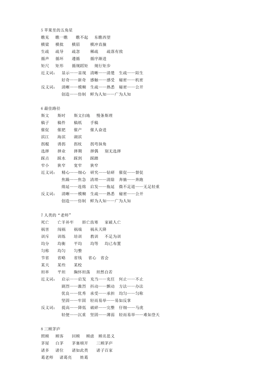 苏教版小学语文四年级下册生字扩词近反义词_第2页