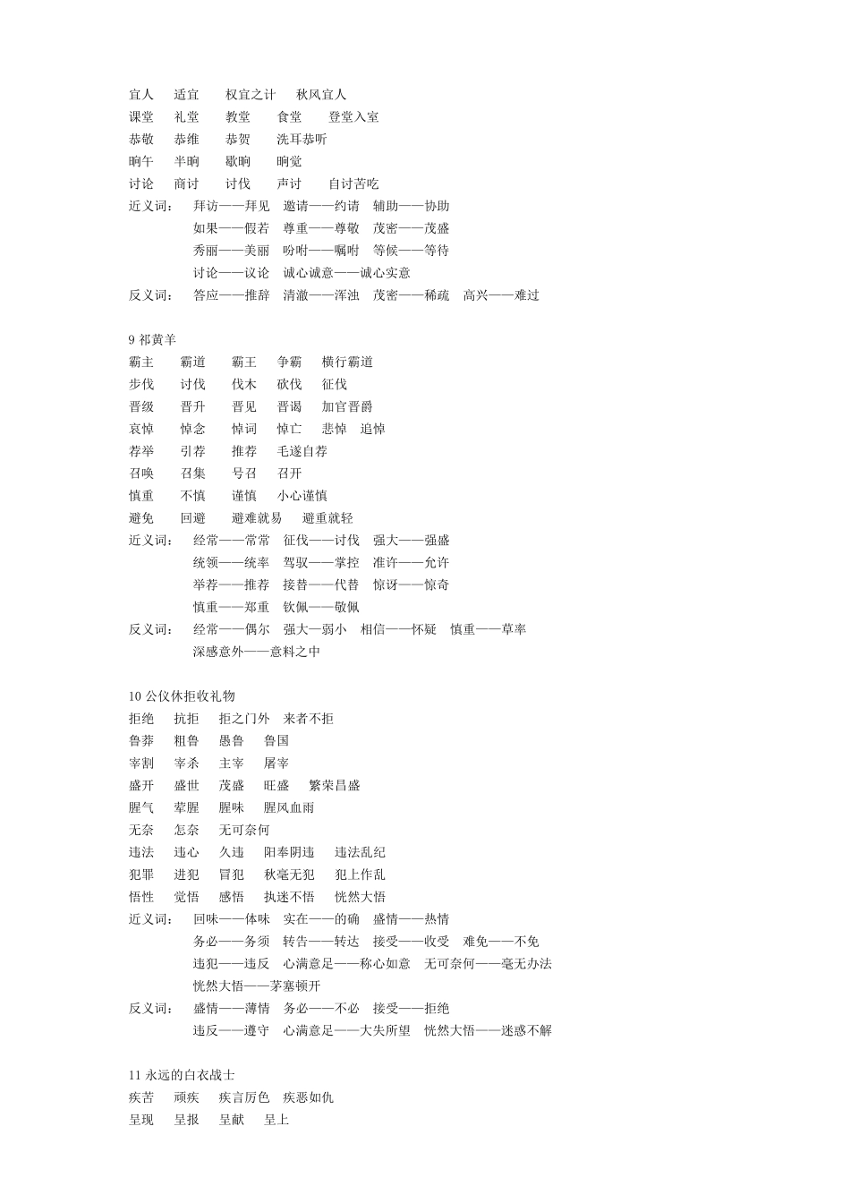 苏教版小学语文四年级下册生字扩词近反义词_第3页