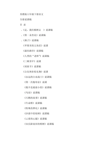 苏教版小学语文四年级下册说课稿