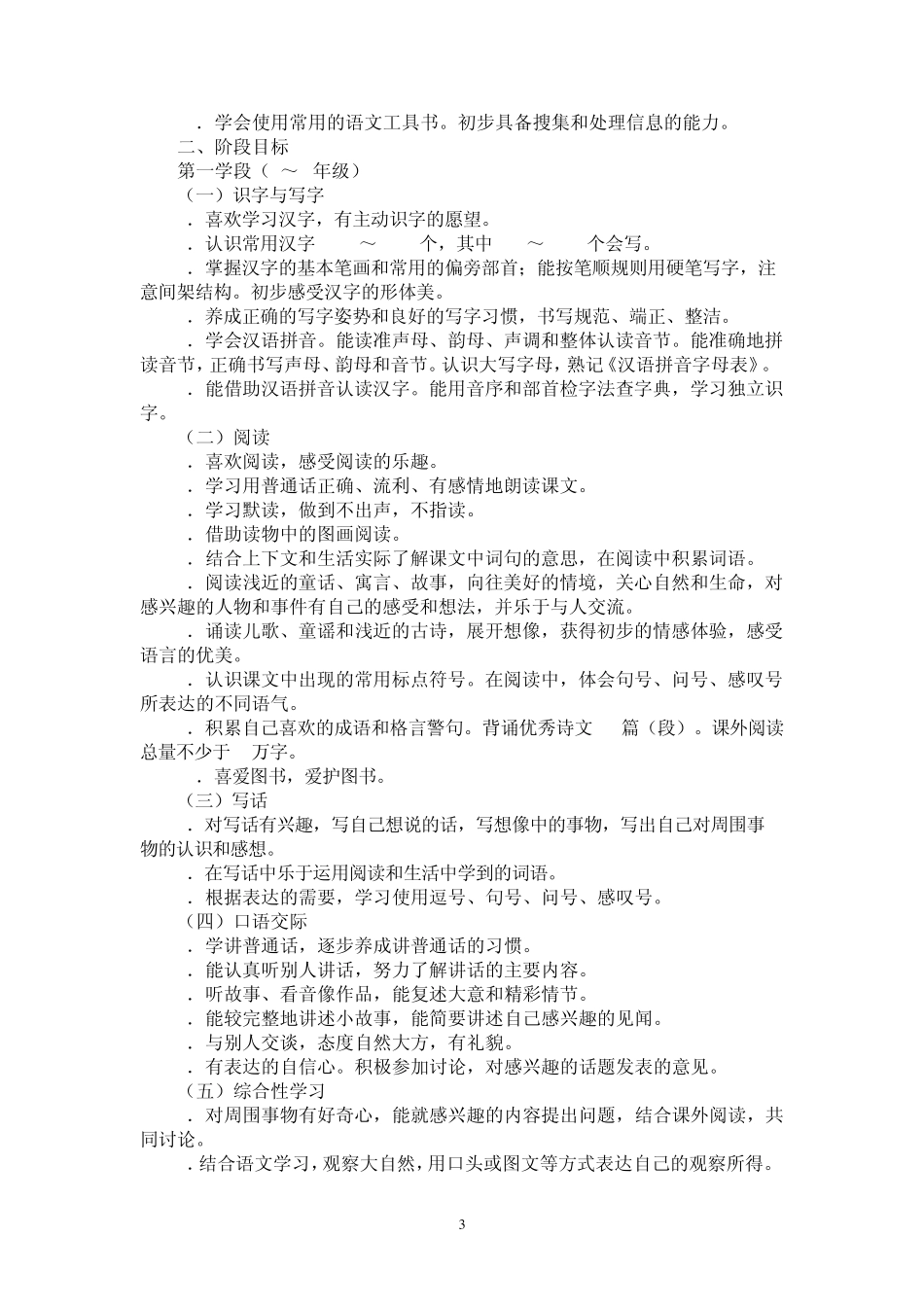 苏教版小学语文新课程标准(最新修订)_第3页