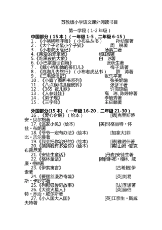 苏教版小学语文课外阅读书目