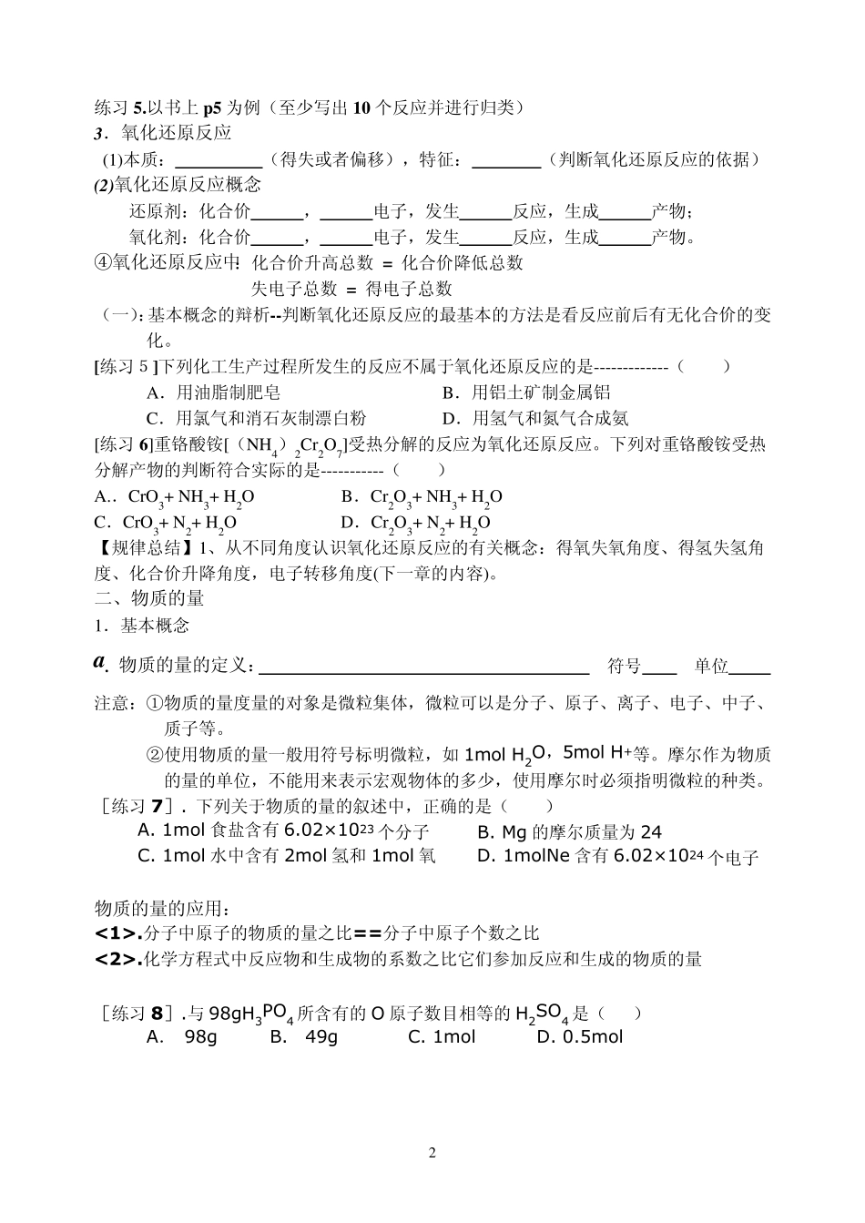 苏教版必修1专题一第一单元化学家眼中的物质世界全_第2页