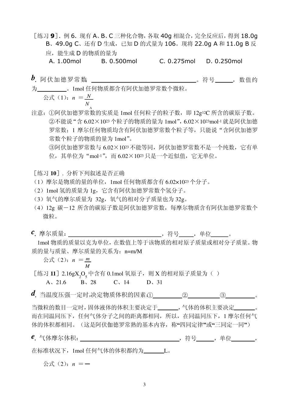 苏教版必修1专题一第一单元化学家眼中的物质世界全_第3页