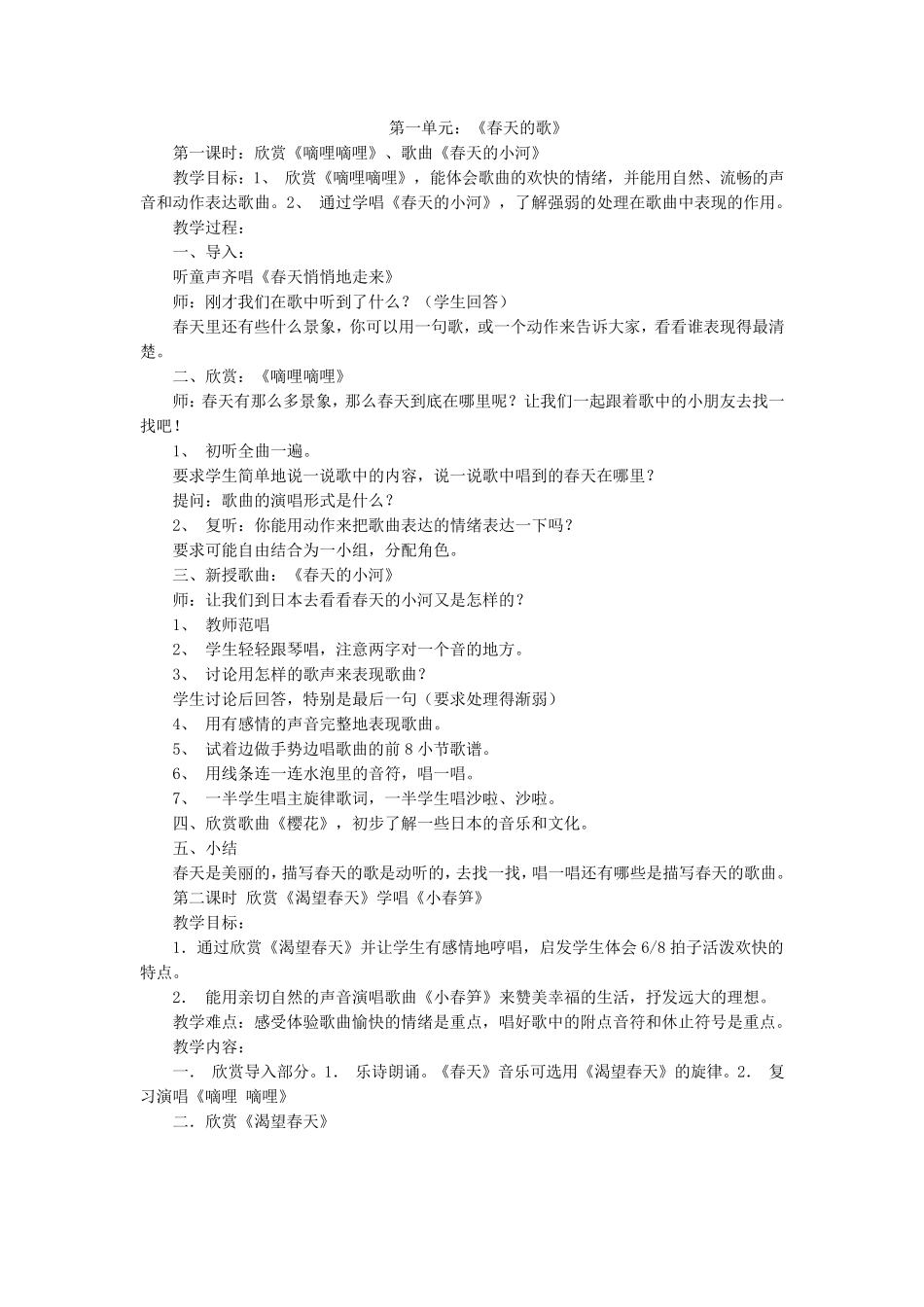 苏教版小学音乐三年级下册全册教案_第1页