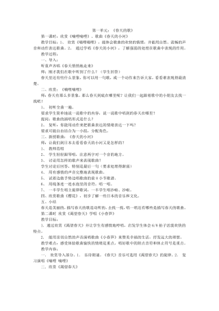 苏教版小学音乐三年级下册全册教案