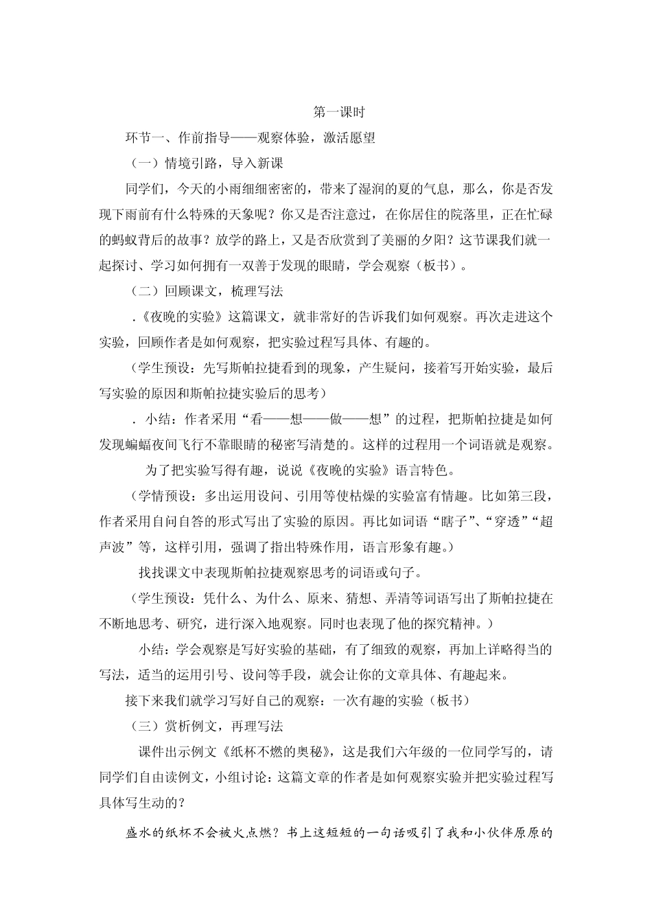 苏教版教材六年级下册习作四_第2页
