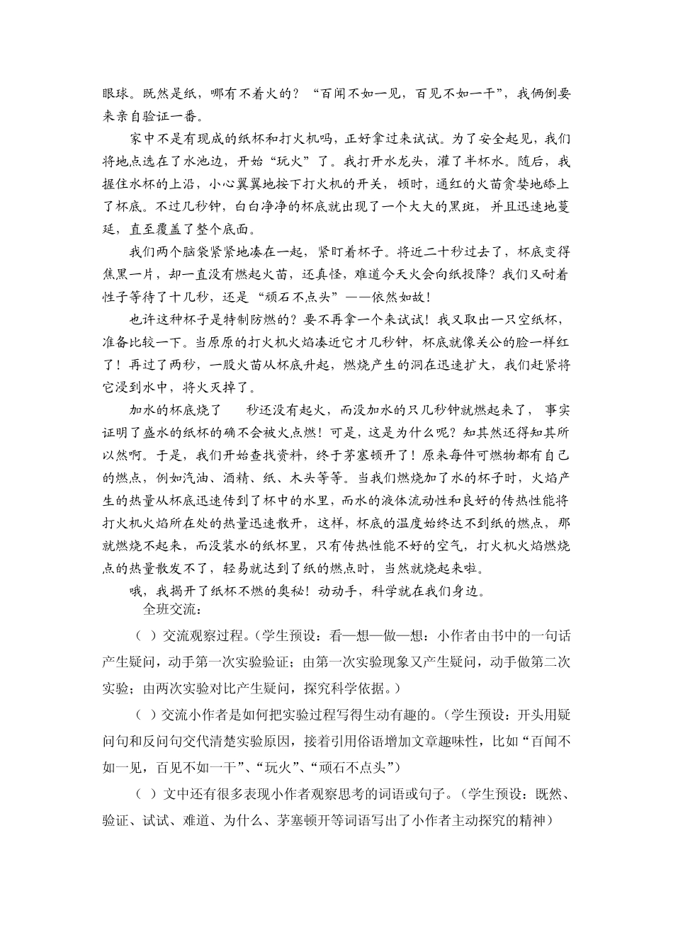 苏教版教材六年级下册习作四_第3页