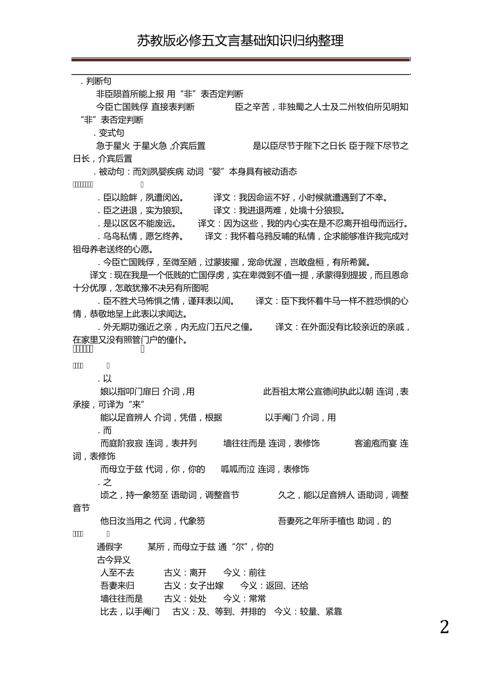 苏教版必修五文言基础知识归纳整理_第2页