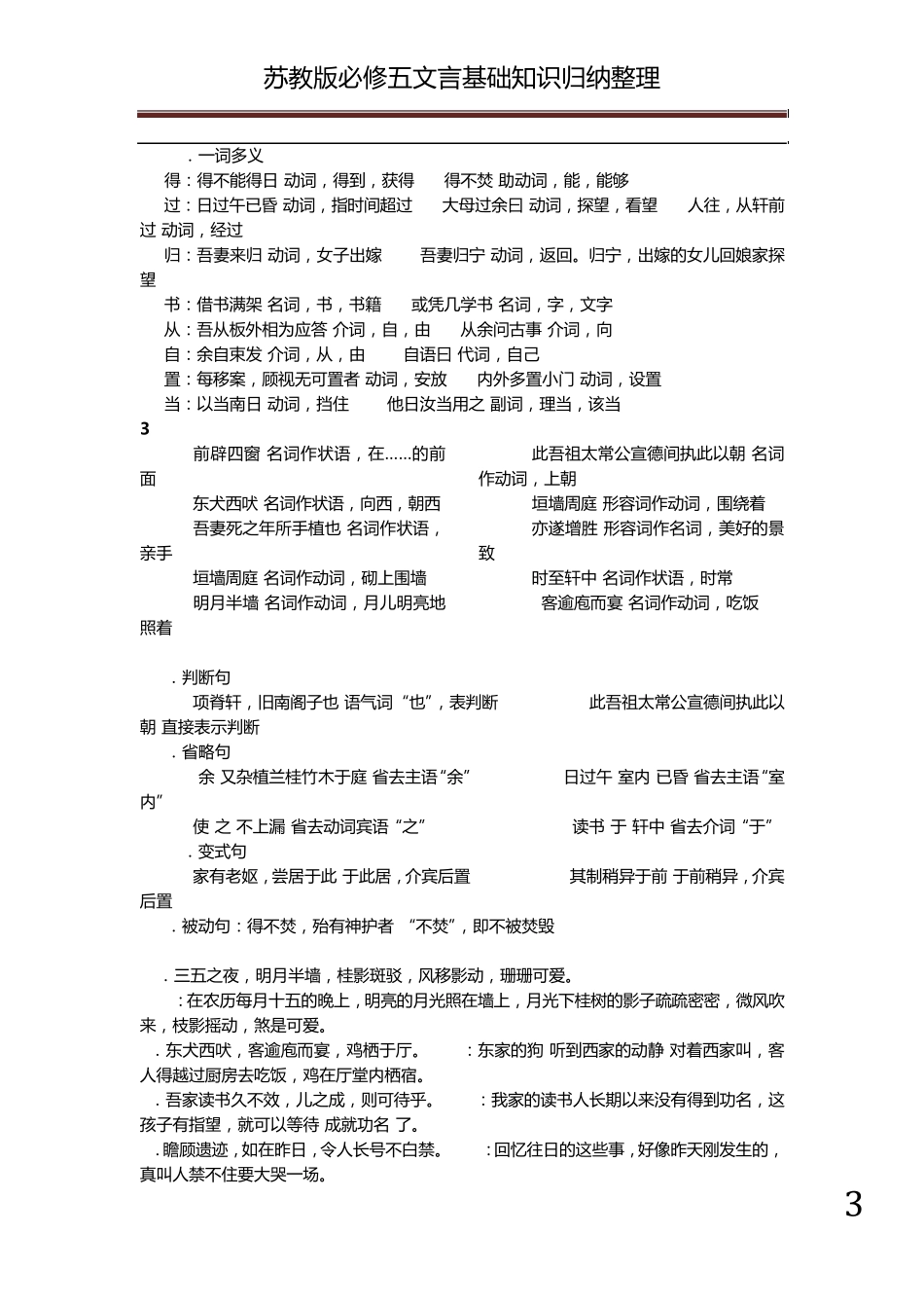 苏教版必修五文言基础知识归纳整理_第3页