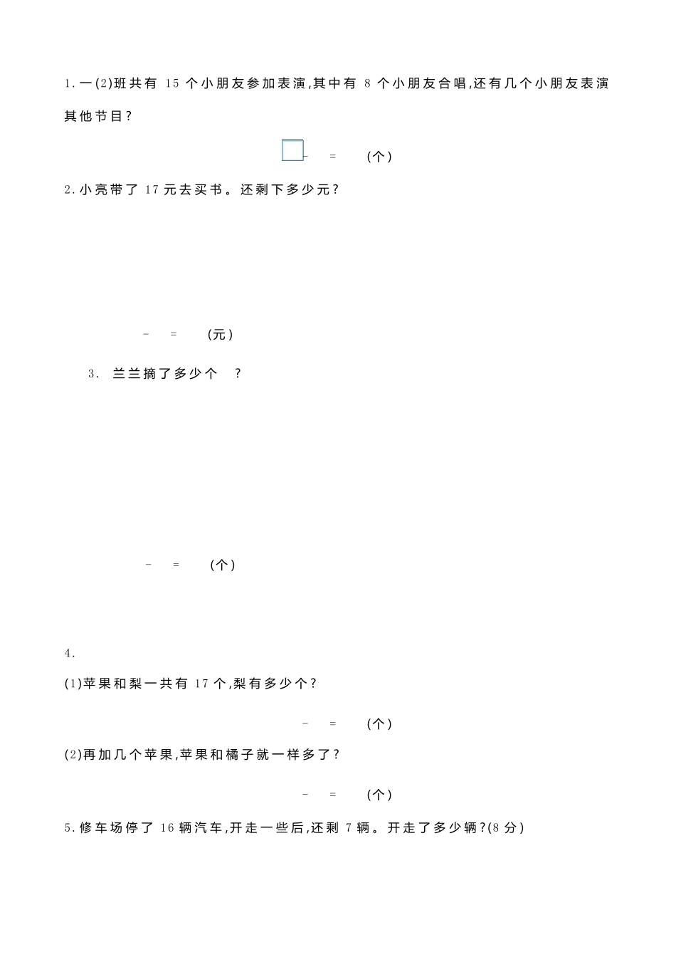 苏教版数学一年级下册单元测试卷[全册试卷]_第2页