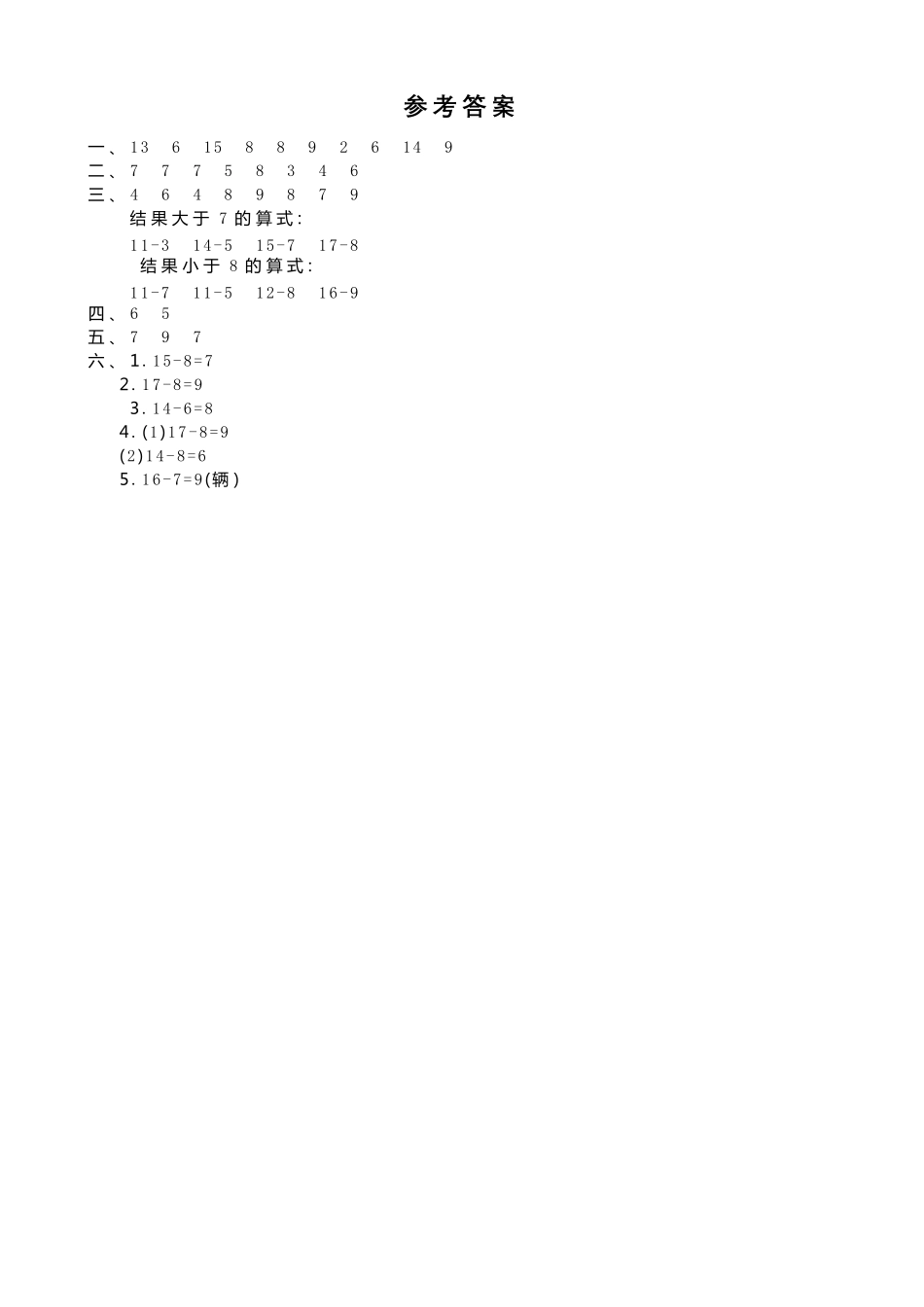 苏教版数学一年级下册单元测试卷[全册试卷]_第3页