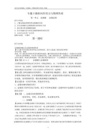 苏教版教材选修3《物质结构与性质》全册教案