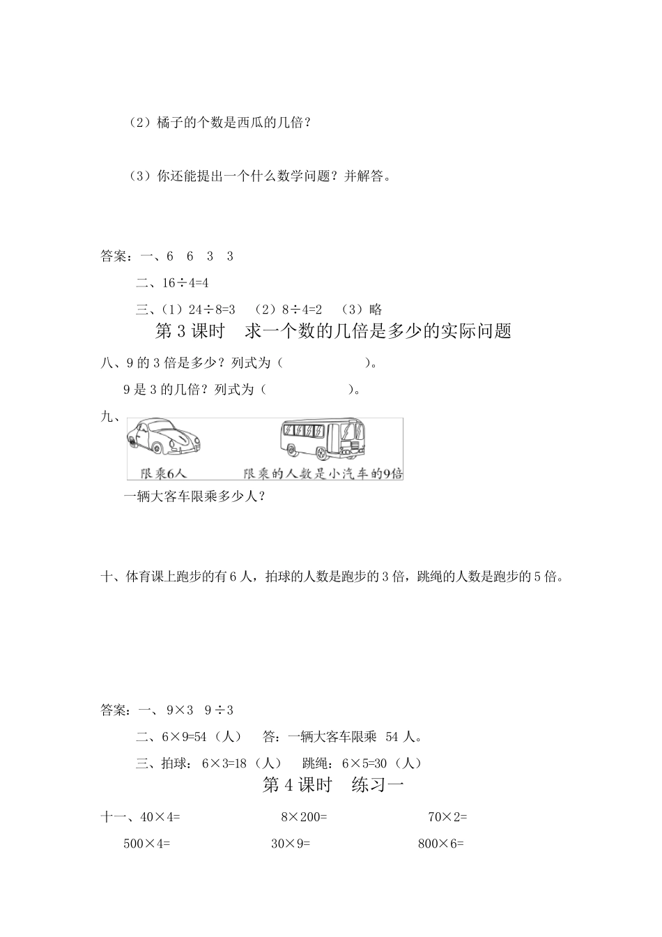 苏教版数学三年级上册全册配套练习_第2页
