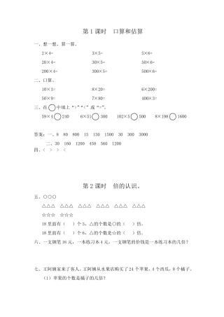 苏教版数学三年级上册全册配套练习