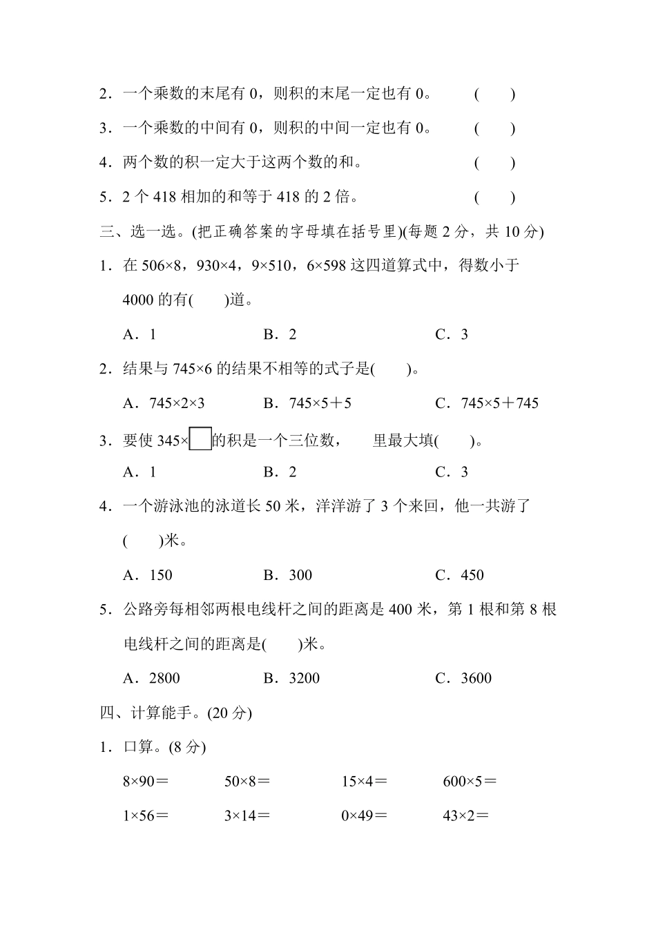 苏教版数学三年级上册第一单元测试卷_第2页