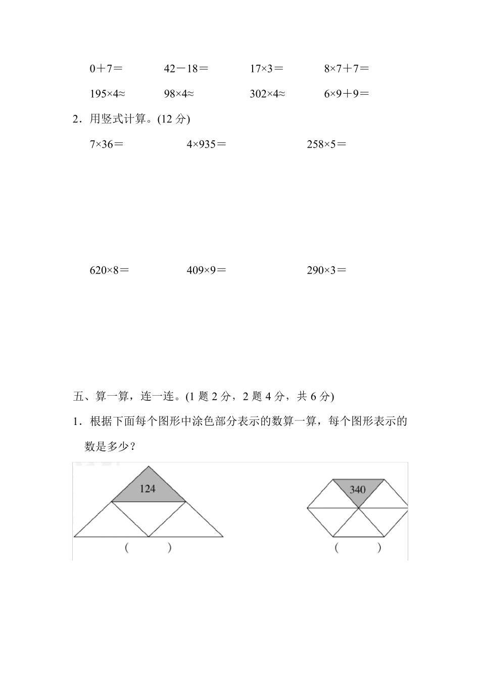 苏教版数学三年级上册第一单元测试卷_第3页