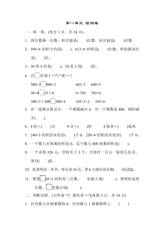苏教版数学三年级上册第一单元测试卷