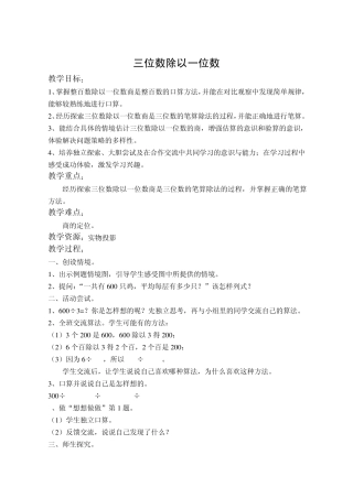 苏教版数学三年级下册教案