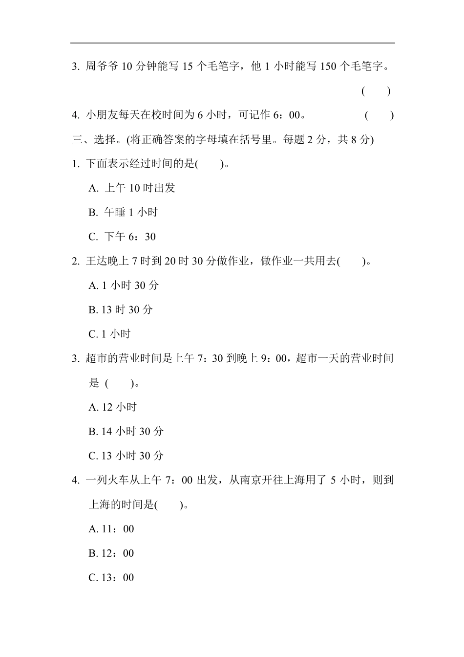 苏教版数学三年级下册第五单元检测卷_第2页