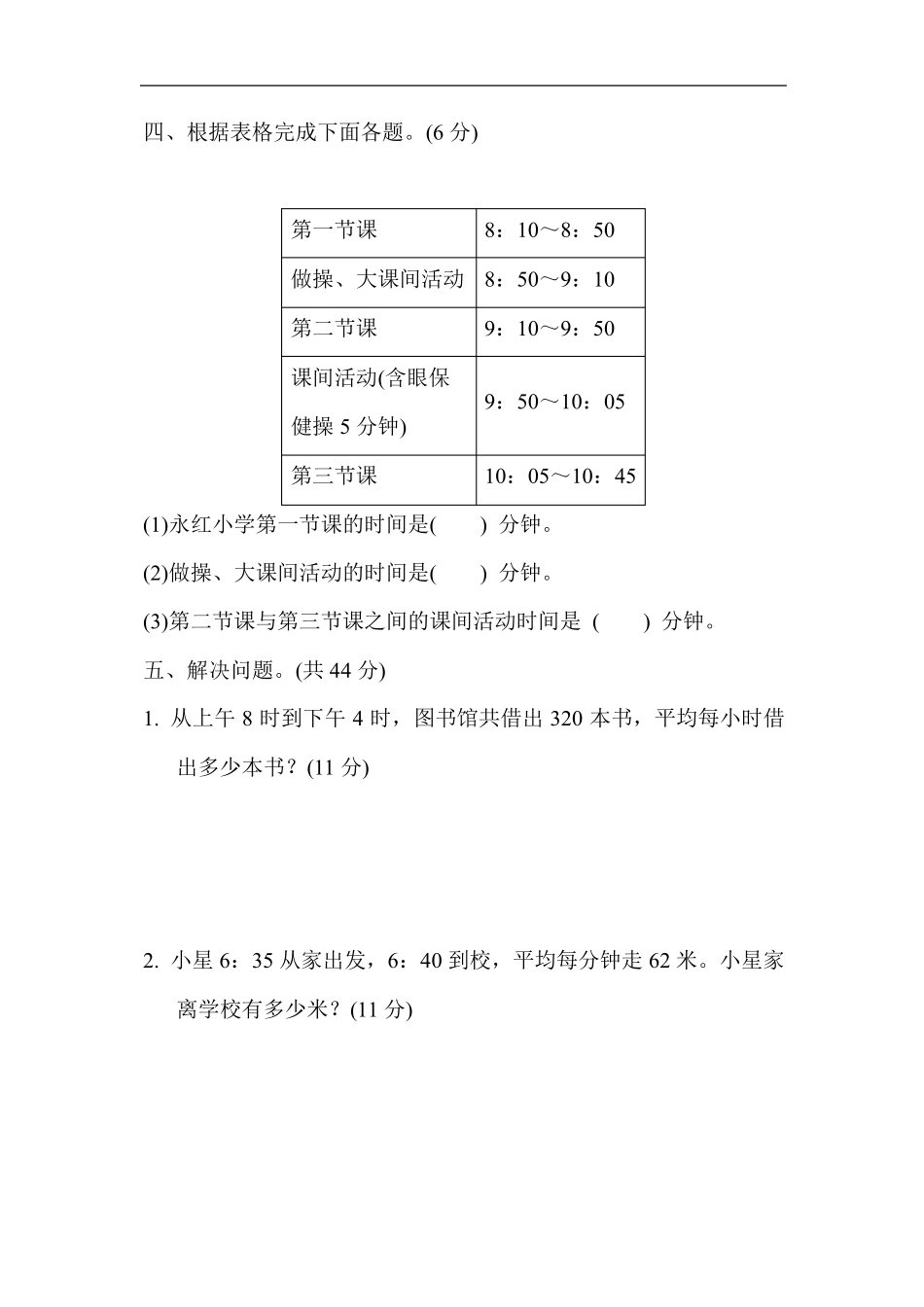 苏教版数学三年级下册第五单元检测卷_第3页