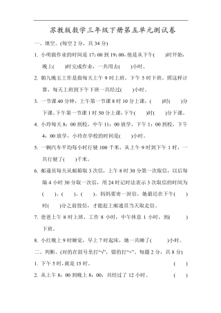 苏教版数学三年级下册第五单元检测卷