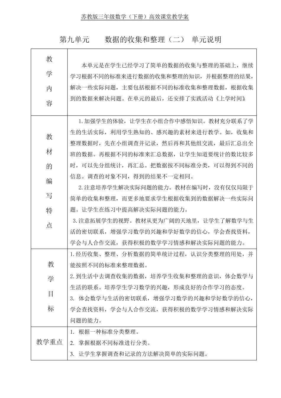 苏教版数学三年级下册第九单元《数据的收集和整理》教案_第1页