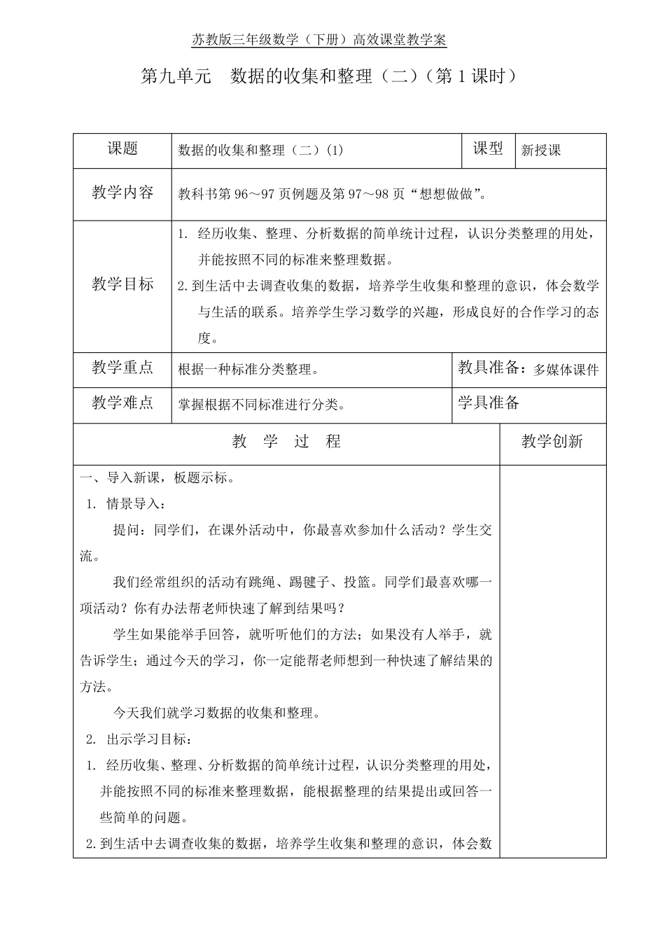 苏教版数学三年级下册第九单元《数据的收集和整理》教案_第3页
