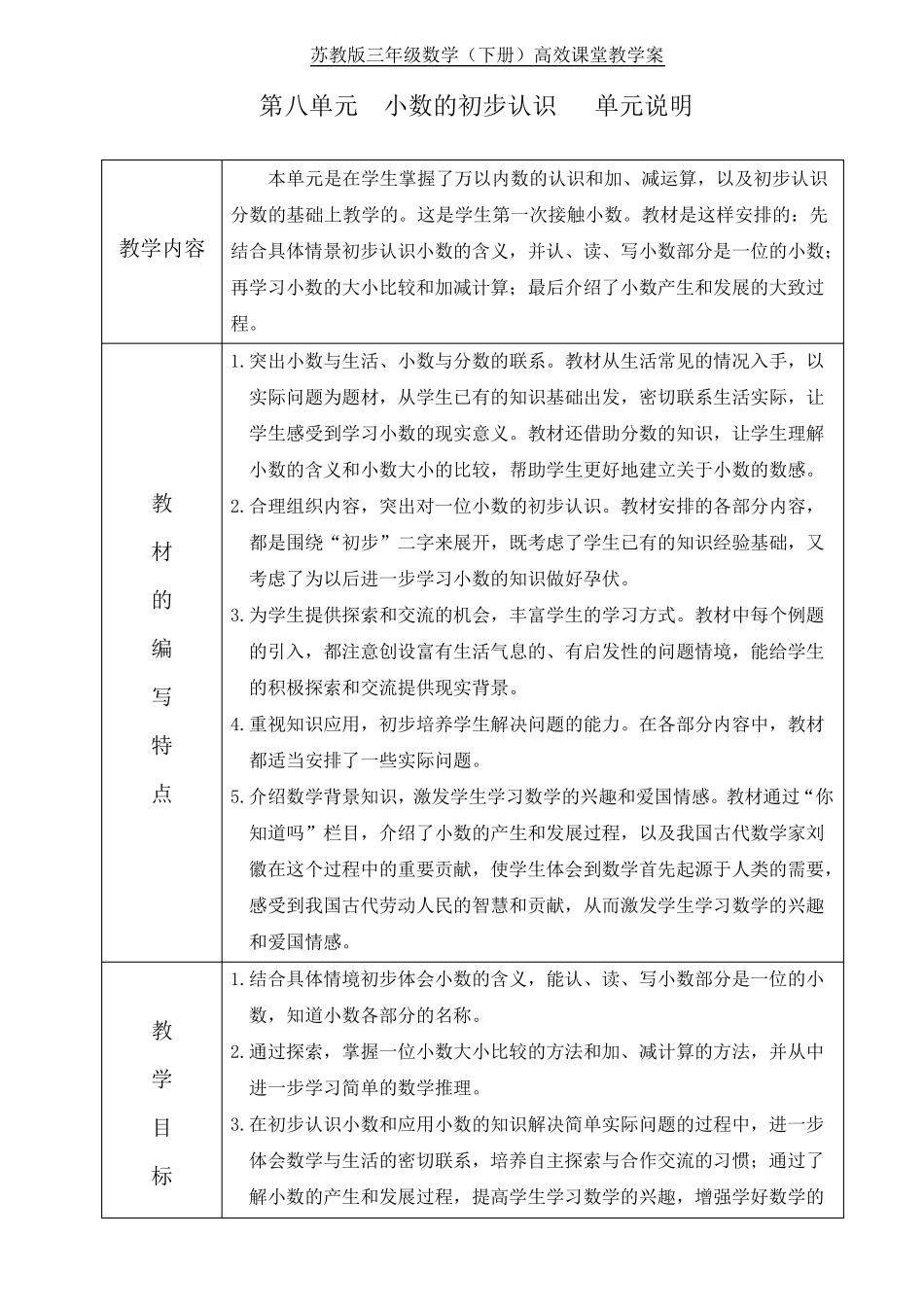 苏教版数学三年级下册第八单元《小数的初步认识》教案_第1页
