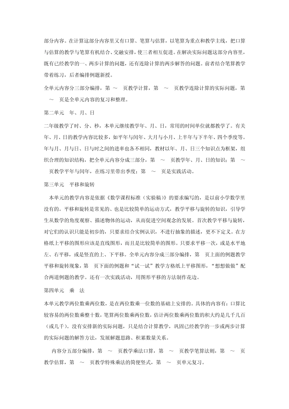 苏教版数学三年级下册课程编制说明书_第2页