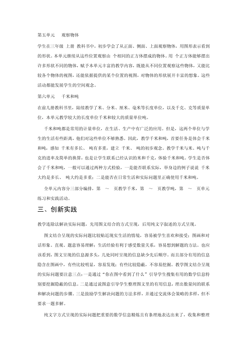 苏教版数学三年级下册课程编制说明书_第3页