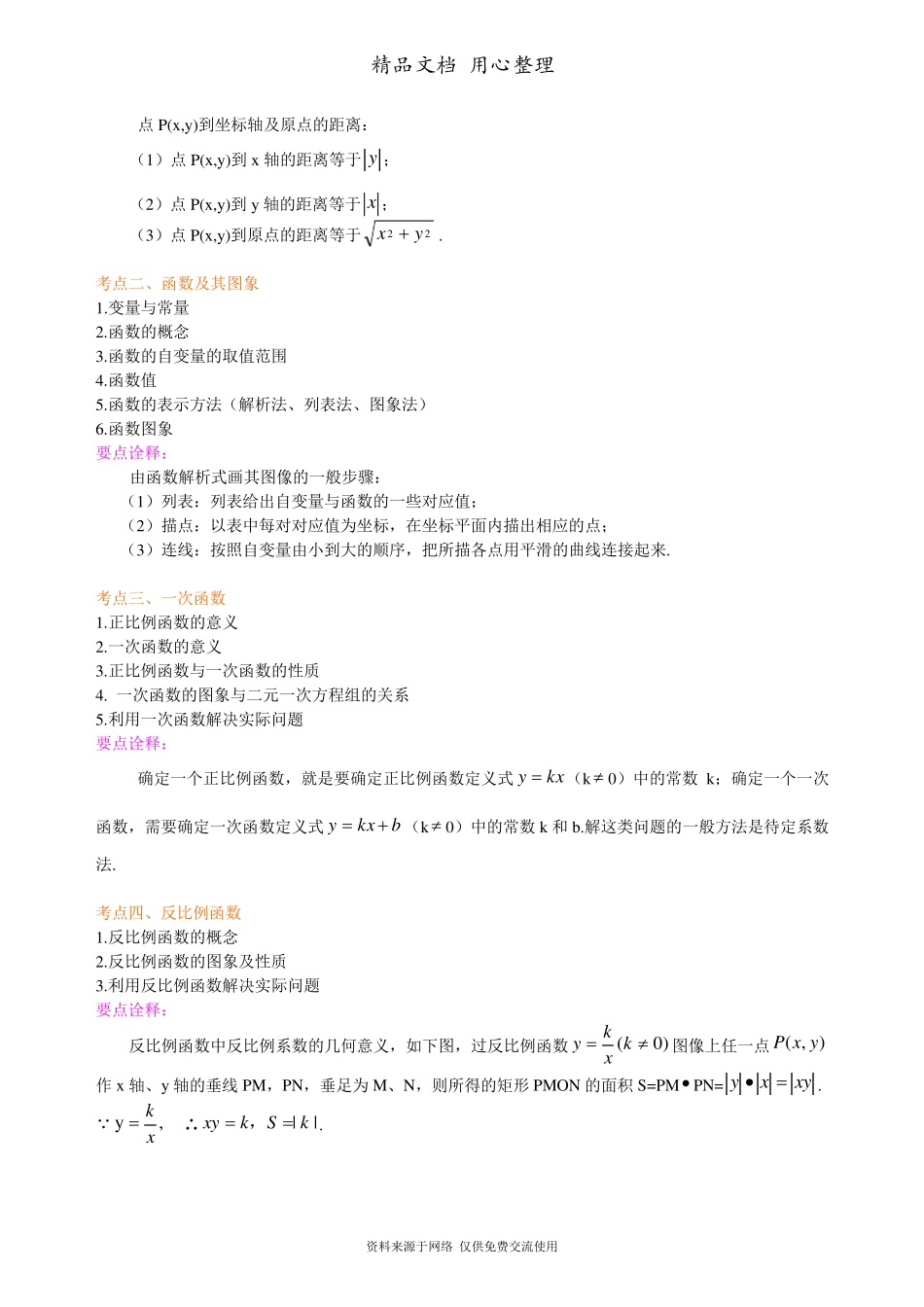 苏教版数学中考总复习[中考总复习：函数综合知识点整理及重点题型梳理](基础)_第3页