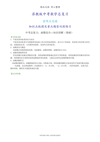 苏教版数学中考总复习[中考总复习：函数综合知识点整理及重点题型梳理](基础)