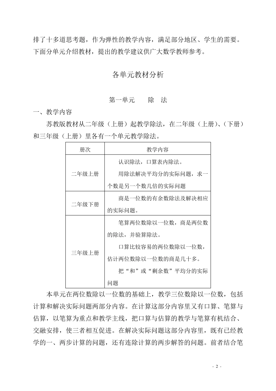 苏教版数学三年级数学(下册)教材分析_第2页