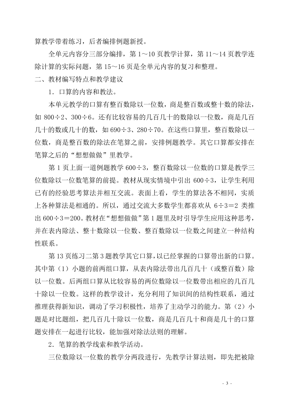 苏教版数学三年级数学(下册)教材分析_第3页