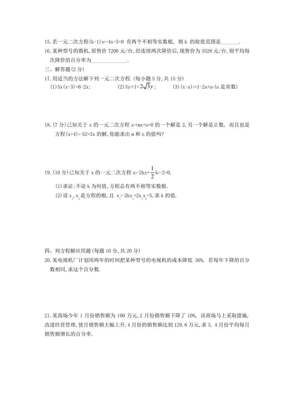 苏教版数学九年级上册一元二次方程经典练习题(6套)附带详细答案_第2页