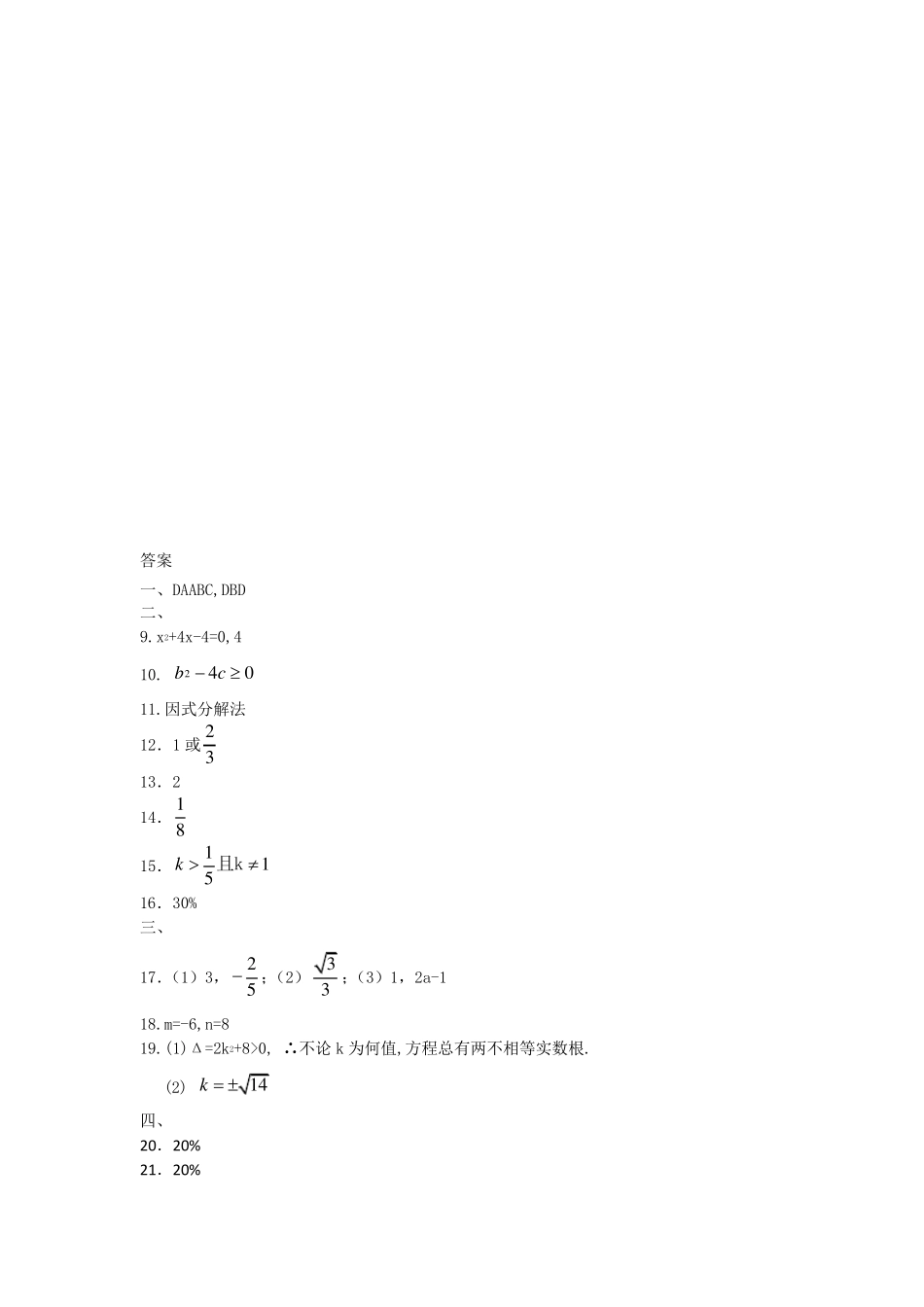 苏教版数学九年级上册一元二次方程经典练习题(6套)附带详细答案_第3页