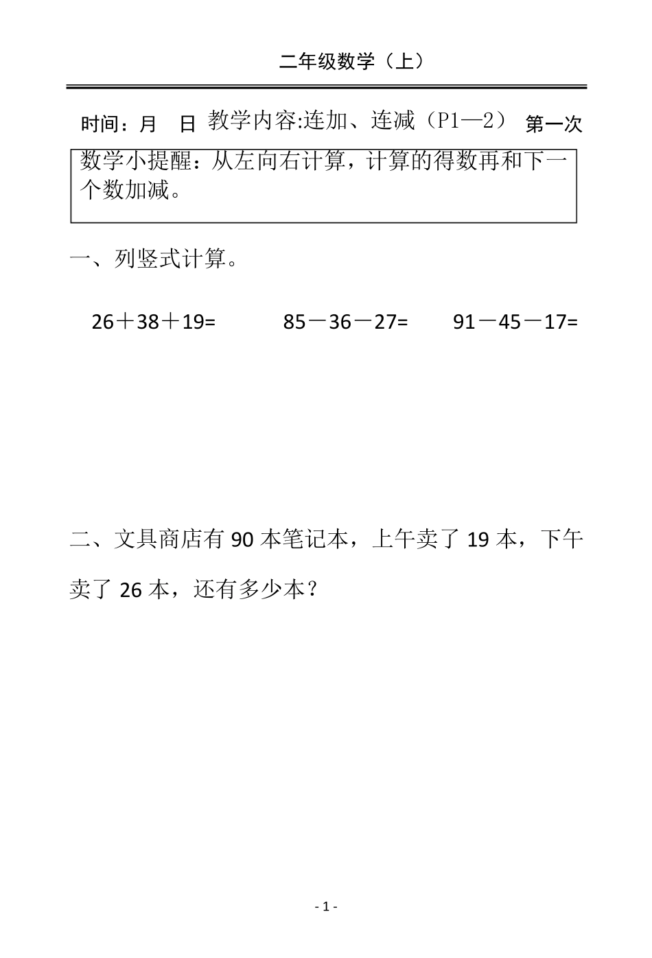 苏教版数学二年级上册全册课堂配套练习_第1页