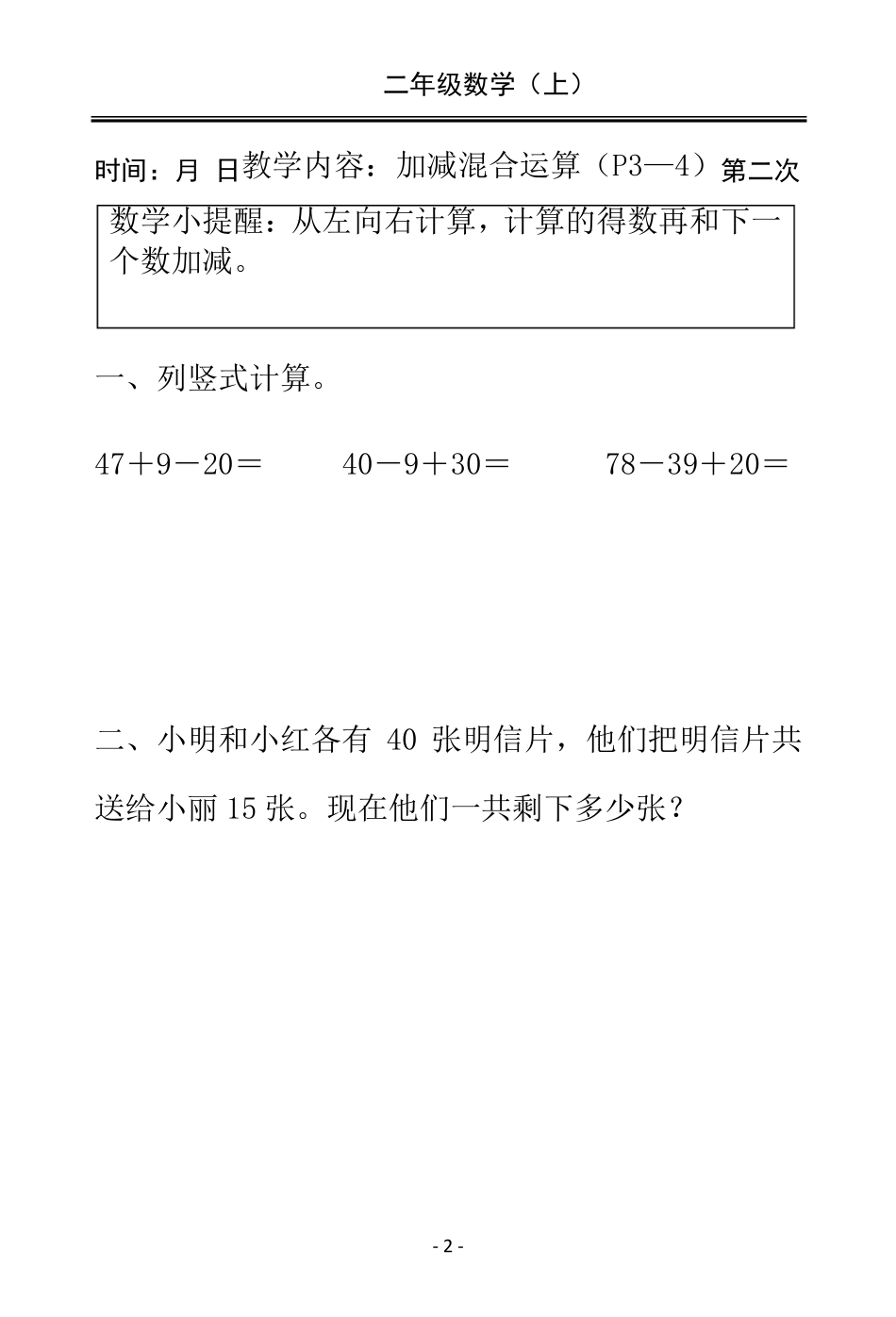苏教版数学二年级上册全册课堂配套练习_第2页